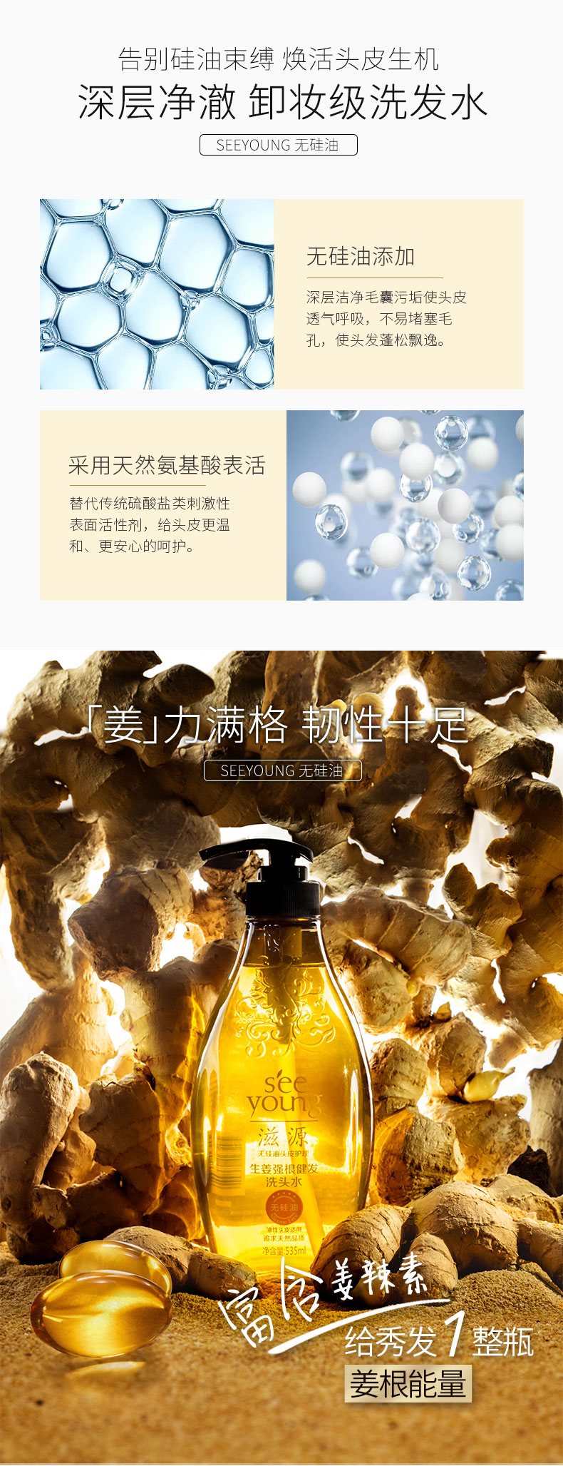 滋源 无硅油生姜洗发水 535ml 赠235ml补充装+旅行装 图4