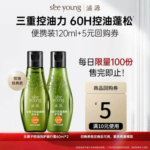 Шампунь без силикона для путешествий, комплект, контроль жирного блеска, придает объем, пробник