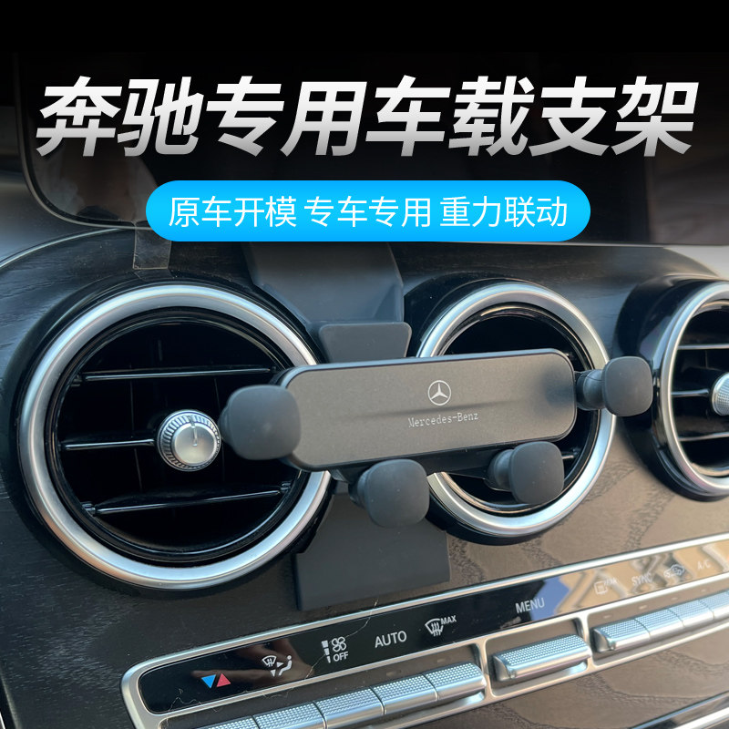 Suitable for Mercedes-Benz C-class E-class GLCC260L E300L decoration S-class A-class GLB car mobile phone holder dedicated