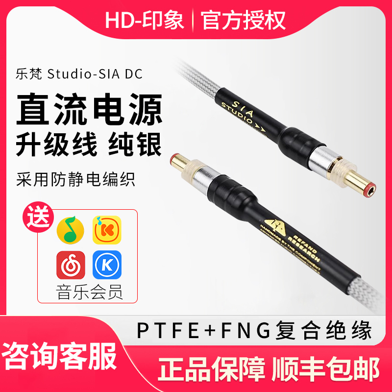 Refand Studio-Sia Dc Power Upgrade Cable Pure Silver Alloy Conductor Dc2.5/2.1