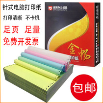 Jinchang computer printing paper two in one equal parts three in two and four in three equal parts Taobao out of the warehouse single