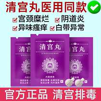 Qing Palace pill detoxifies itching women privately care for nesting to eliminate inflammation and decomposition