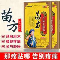 Paste relief paste paste-humid lumbar disc to highlight knee joint patch cervical vertebral epithelitis osteoplastic hyperplasia