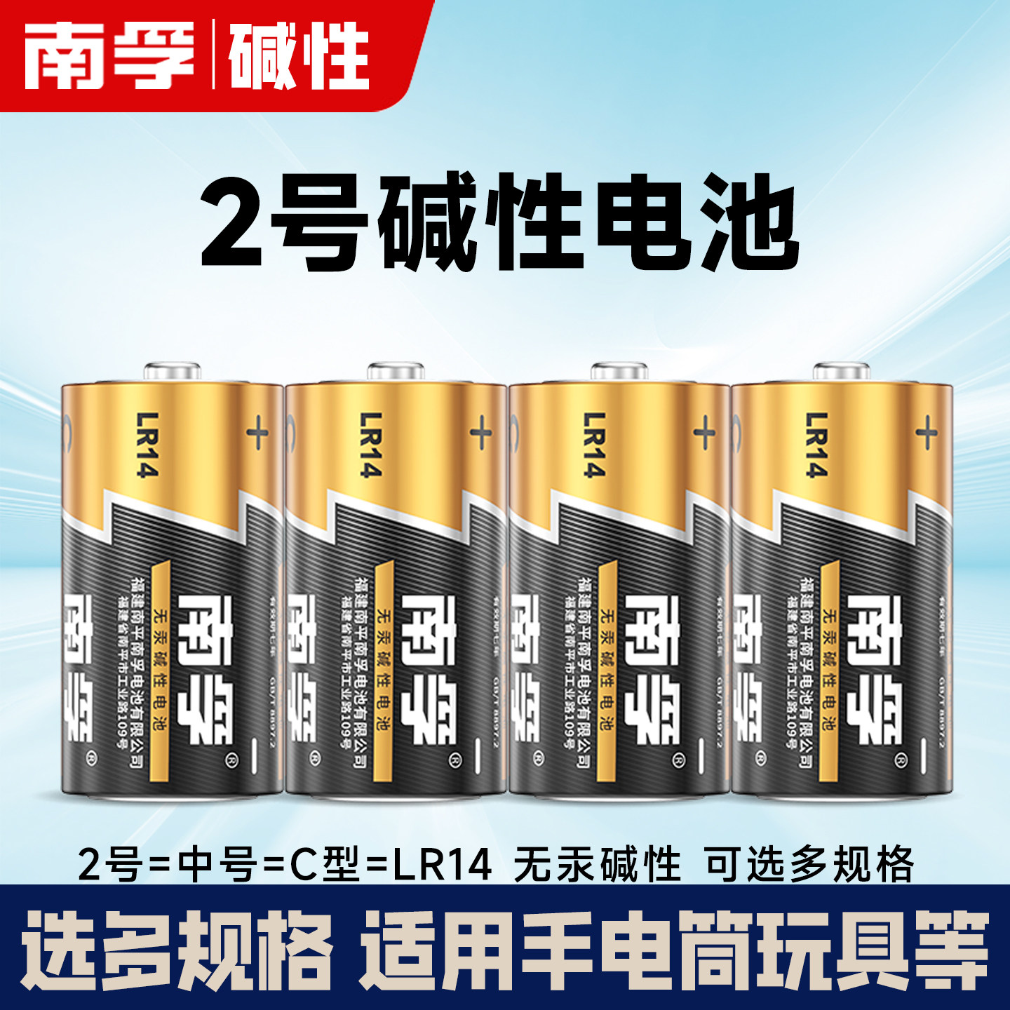 南孚二号电池C型LR14碱性2号面包超人费雪玩具手电筒煤气灶天然气