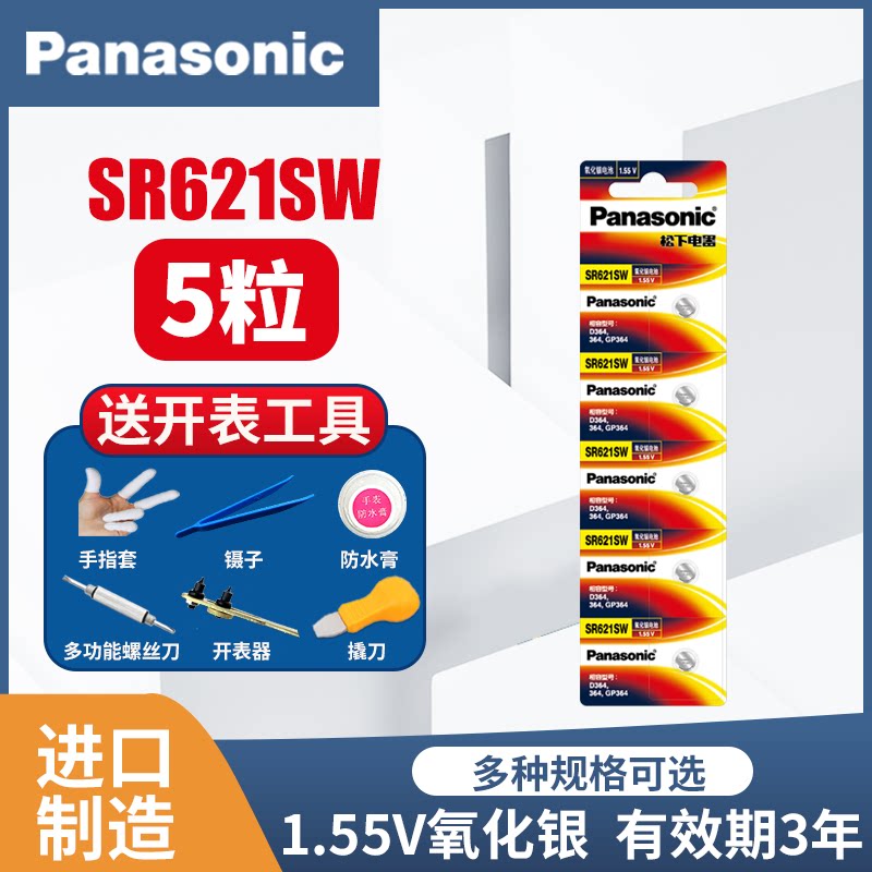 Panasonic button Batteries SR621SW AG1 Surf 364 Days Shuttle CK Apply CASIO Japan Imports LR621