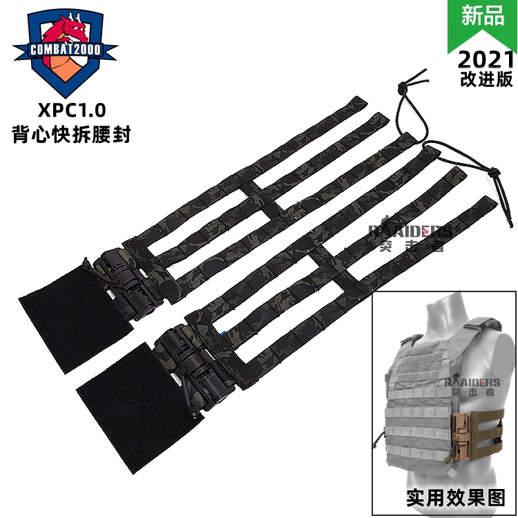 COMBAT2000 XPC1 0 quick release tactical waist seal medium size large size tactical vest side expansion accessory vice