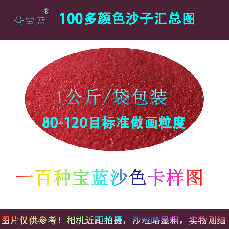 (Summary) Baolan sand color card 107 kinds of colors to see pictures of sand 1kg 1 bag packaging pinching color sand