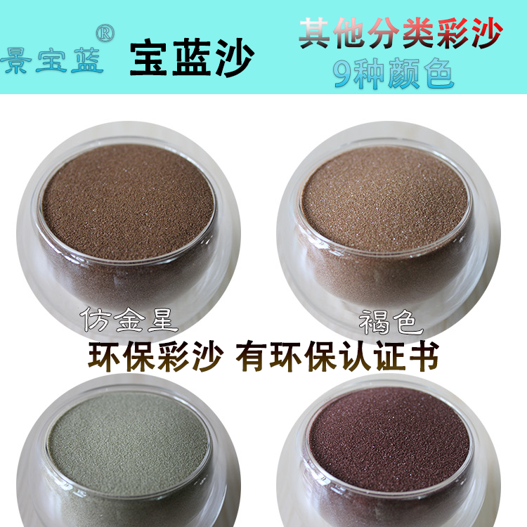 Other colors - Jingtai blue craft painting materials Diy Craft Diy Craft and painting sand