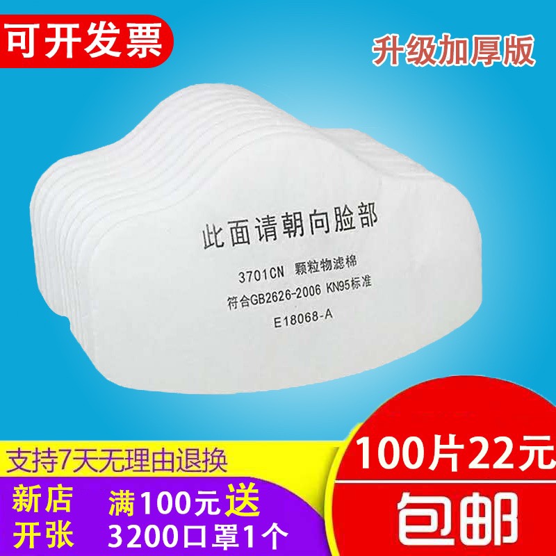 3701cn particulate matter filter cotton thickened 3200 dust mask filter cotton industrial dust mask filter cotton