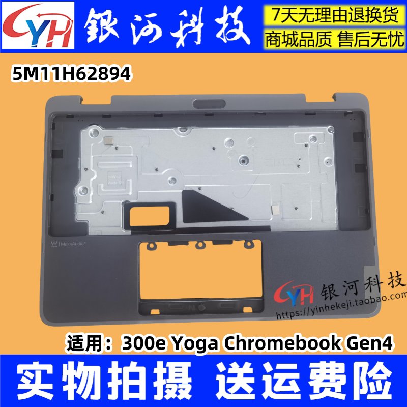 Suitable for Lenovo Chromebook 300E Yoga Gen4 C Shell Keyboard 5M11H62894 Shell