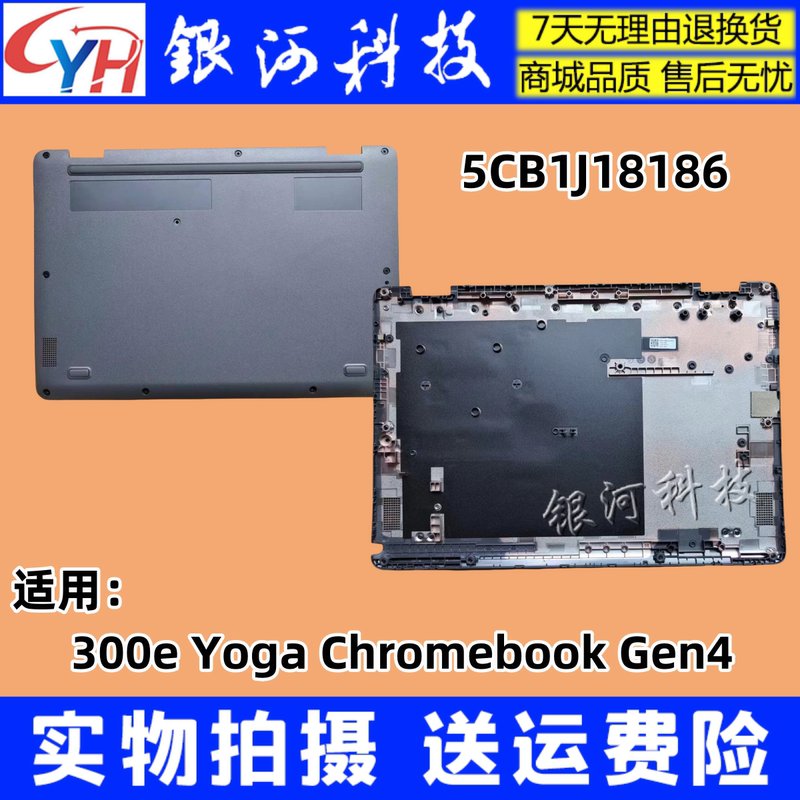 Suitable for Lenovo 300E Yoga Chromebook Gen4 5Cb1J18186 D Shell Outer Shell Screen Back Cover