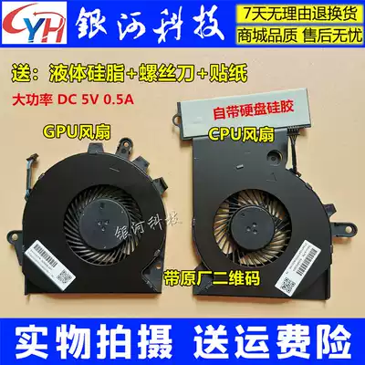Suitable for HP HP Shadow Elf 3rd generation 4th Generation 5th generation PRO TPN-Q194 Q211 cooling fan 15-CE