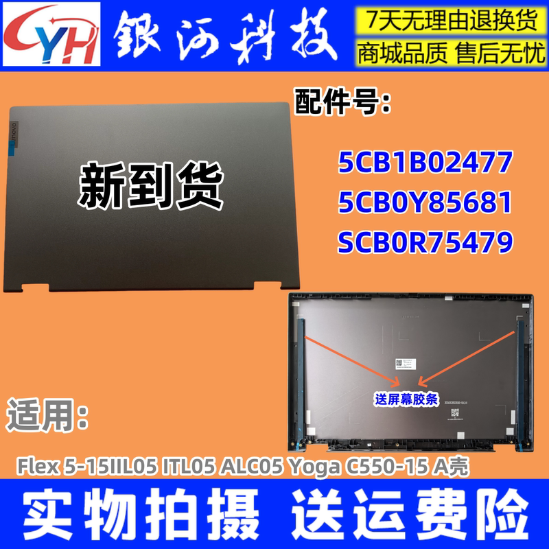 Suitable for Lenovo Ideapad Flex 5-15Iil05 Itl05 Alc05 Yoga C550-15 a Shell 5Cb1B02477 5Cb0Y85681 Scb0R75479 Screen Back Cover Suitable for Lenovo Ideapad Flex 5-15Iil05 Itl05 Alc05 Yoga C550-15 a Shell 5Cb1B02477 5Cb0Y85681 Scb0R75479 Screen Back Cover