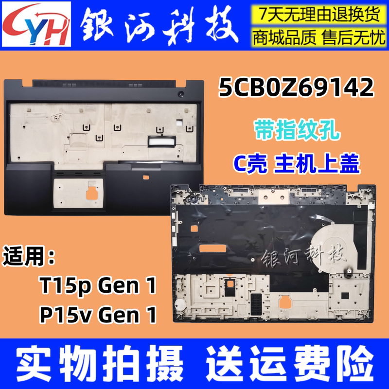 Suitable for Lenovo ThinkPad P15V T15P Gen1 2 3 C Shell Upper Cover 5Cb0Z69142 Shell