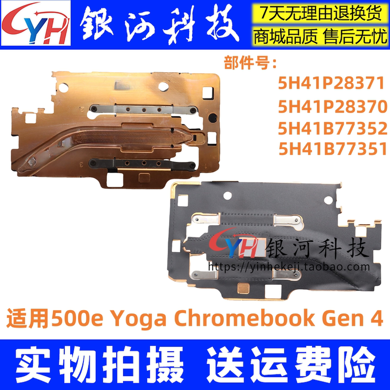 Suitable for Lenovo 500E Yoga Chromebook Gen 4 Copper Heat Sink 5H41B77351