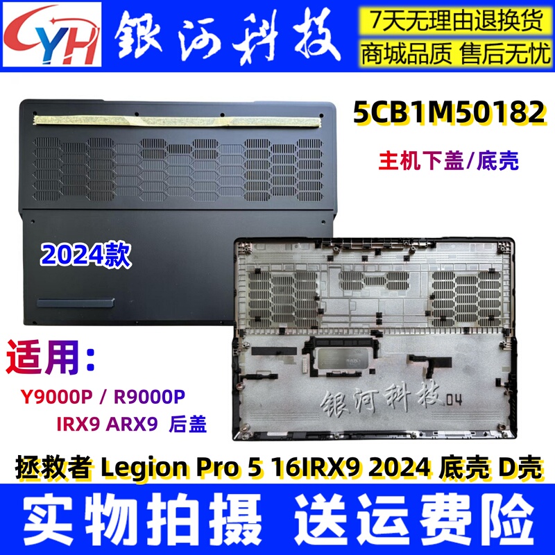 Suitable for Lenovo Savior Y9000P R9000P Irx9 Arx9 2024 D Shell Bottom Shell Lower Cover of the Main Unit