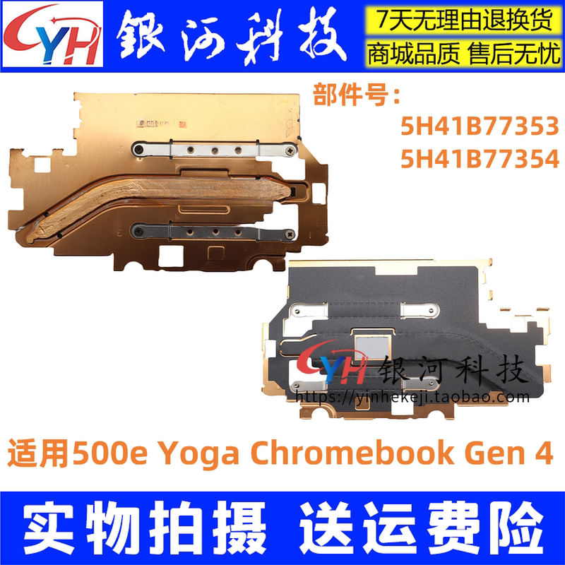 Suitable for Lenovo 500E Yoga Chromebook Gen 4 Copper Heat Sink 5H41B77353