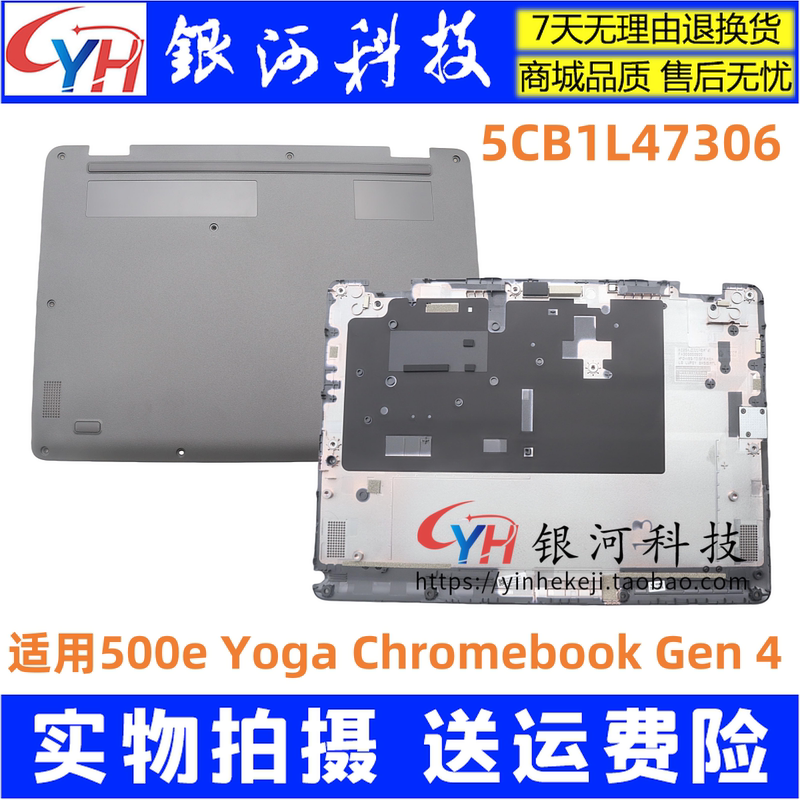 Suitable for Lenovo 500E Yoga Chromebook Gen 4 4Th Generation D Shell Bottom Shell 5Cb1L47306