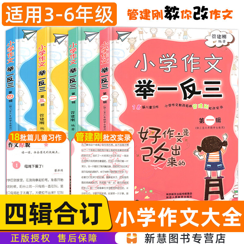 三年级作文书大全人教版小学生作文大全三四五六年级上下册适用作文辅导书管建刚老师批改实录小学语文满分作文