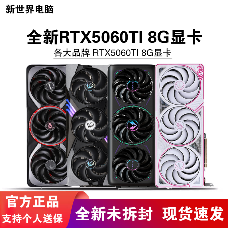 Colorful/Gigabyte Rtx5060Ti 8g Tomahawk Wind Demon Asus Snow Leopard Galaxy Manli Yingzhong Gaming Graphics Card Colorful/Gigabyte Rtx5060Ti 8g Tomahawk Wind Demon Asus Snow Leopard Galaxy Manli Yingzhong Gaming Graphics Card
