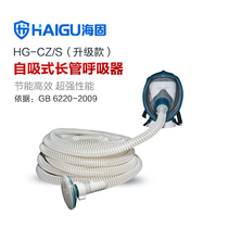 Haigu self-priming long tube respirator upgraded gas mask full mask isolation anti-virus protection