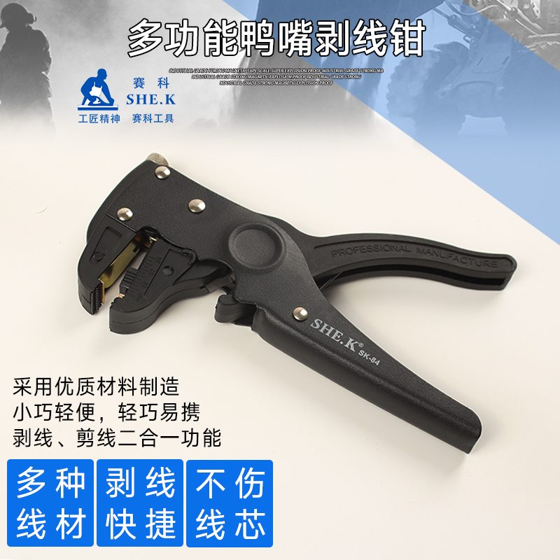 Sycohawk Mouth Duckbilled Wire Stripper Wire Peeling Wire Flying Wire Plucking Wire Pliers Multifunction Strippers Skinning Pliers