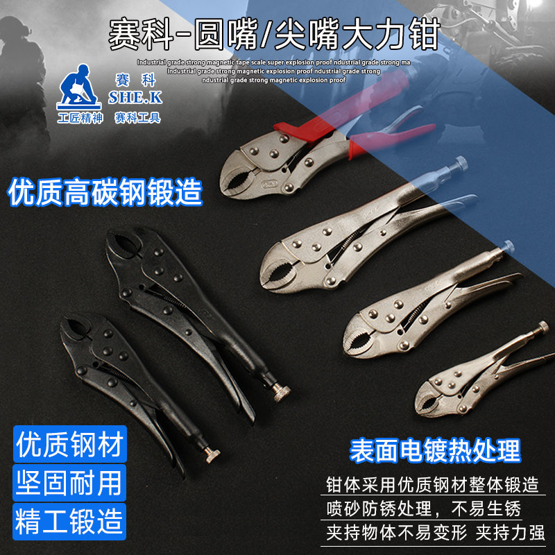 Syko Round Mouth Flat Opening Aggressive Pincer Manual Force Augmentation Pincer C Type Fixed Tongs Sub Multifunction Labor-saving Pliers