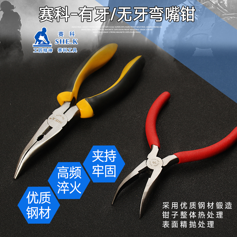 Secco Bent Mouth Pliers Bending Pliers Pliers 6 inch 8 inch Pulling Nail Pliers with Teeth Elbow Chicken Feet Bone Removal Pliers