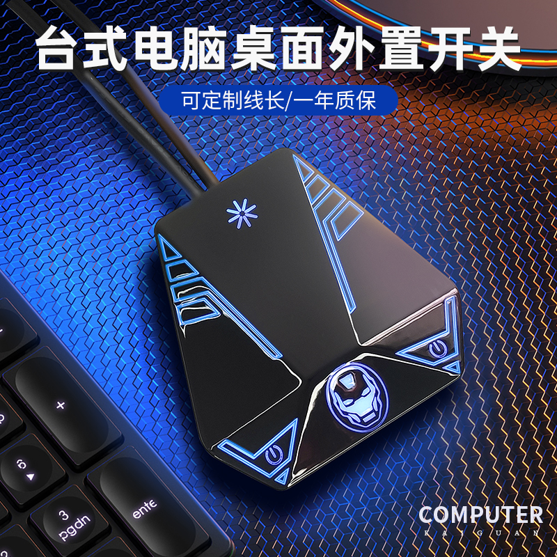 Xianghang Internet cafe anti-theft computer desktop switch button boot key external chassis start key electric competition external power supply