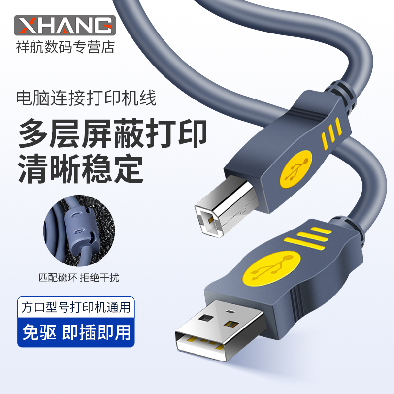 Jinghua USB 2.0 Printer Data Cable Extension Computer Connection Square Port Adapter Cable Suitable for Hp, Canon, Epson, Brother, Lenovo High-Speed Transmission Hard Drive with Magnetic Ring Chip a Male to B Male