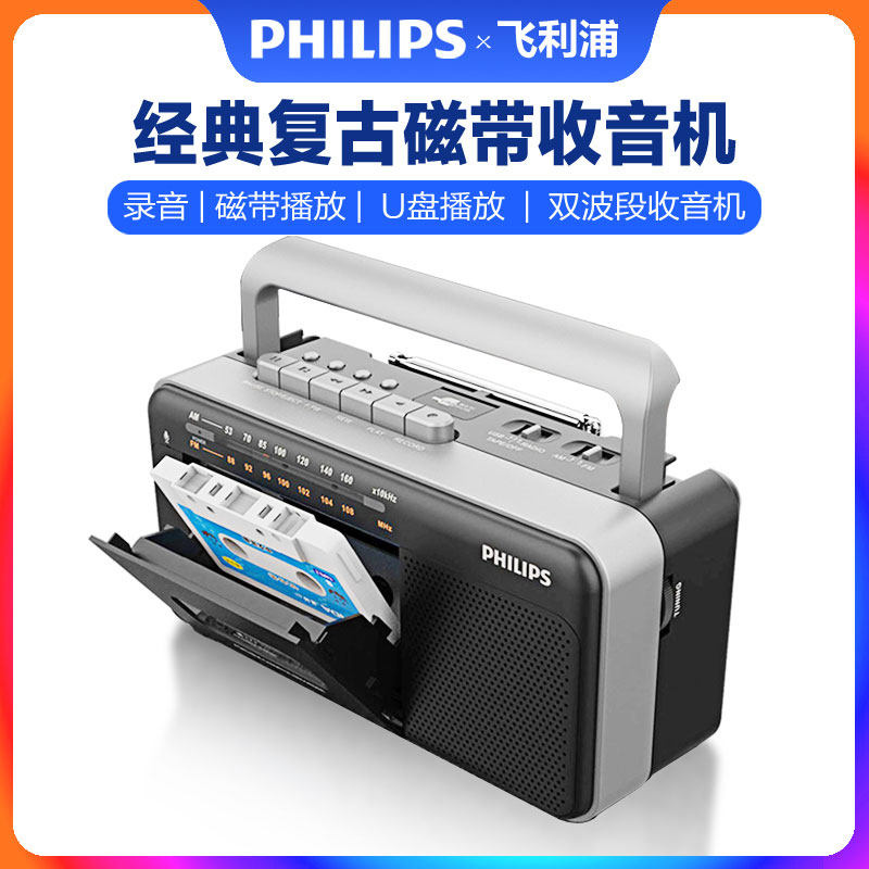 Philips cassette tape player recorder radio retro vintage card with students old geriatric special-Taobao