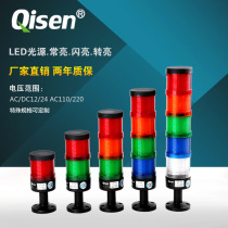 Qisheng diameter 70 LED three-layer warning light combination warning light 24v three-color light machine tool indicator light