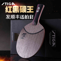  Stika table tennis racket red and black carbon King 7 6 carbon WRB professional grade CR Stika table tennis bottom plate