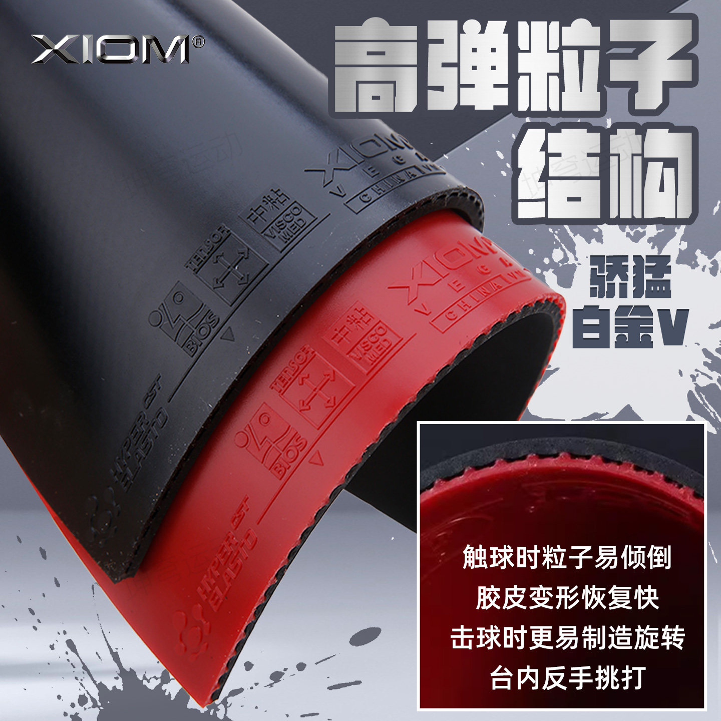 乒乓达人必入!XIOM骄猛乒乓球胶皮评测🌟-乒乓套胶-淘宝好物网