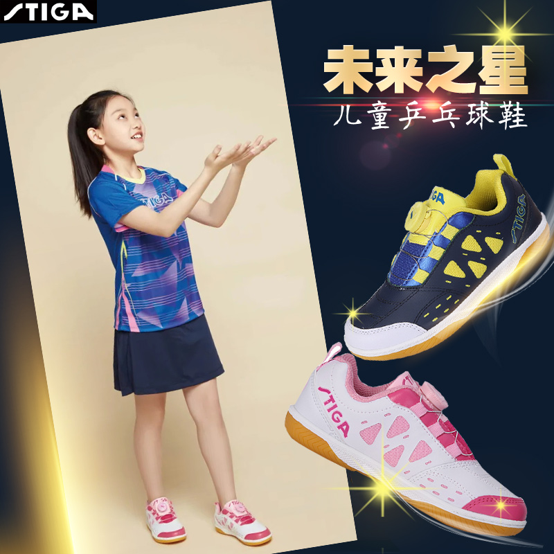 New Stiga STiga Scout shoes Table tennis shoes Breathable Wear and wear free of professional children Table Tennis sneakers-Taobao