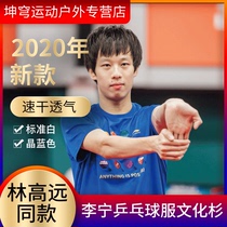 2020 Li Ning table tennis suit culture cedar short-sleeved mens T-shirt quick-drying air-permeable sportswear Lin Gaoyuan with the same paragraph
