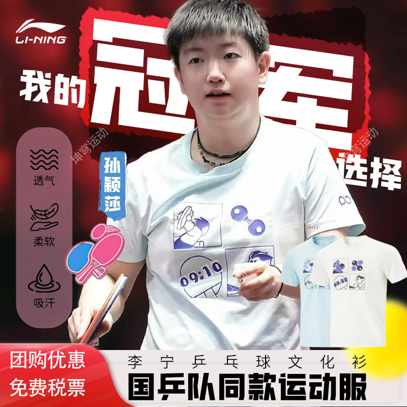 2025 новый Солнца Йинша в этом же моделье li ning настольный теннис Культурная рубашка новый случайный короткий рукав обесцвечивать пинг-понг обучение служить