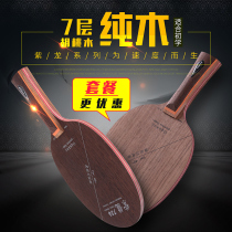  Galaxy table tennis racket base plate Single shot Purple dragon 537 straight shot horizontal plate offensive 7-layer solid wood 736 table tennis base plate