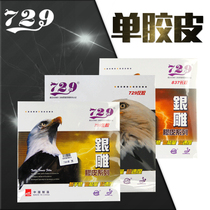 729 single rubber 729 anti-glue single film 837 long glue single rubber 799 raw glue single film