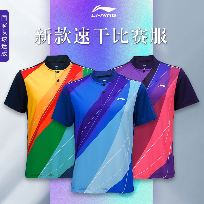 2023 Li Ning's new table tennis clothes competition blouses national team fan version breathable speed dry table tennis match-Taobao