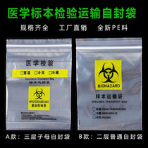 Sample transport biological specimen ziplock bag mother bag hospital transparent sealed infectious agent virus test pe bag