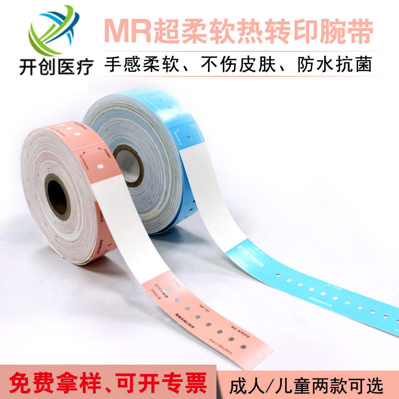New super soft heat transfer wristband patient hospital information bracelet waterproof antibacterial medical wristband