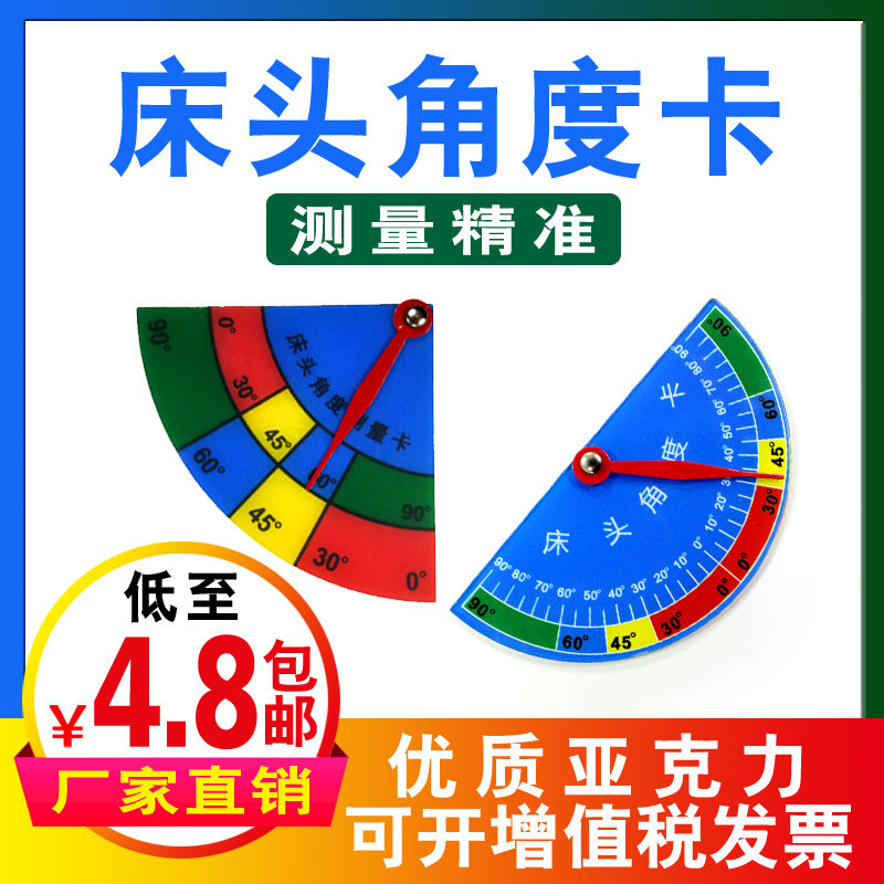 Universal Alec hospital nursing bed diagonal display card bed head height angle measurement card hospital bed protractor