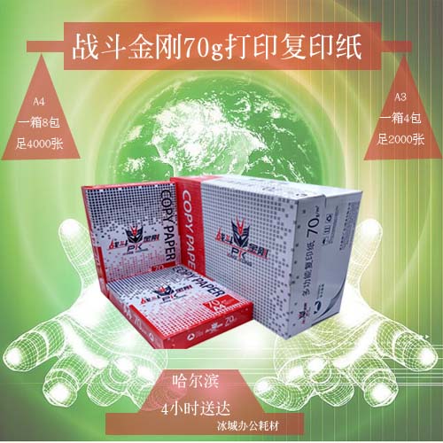 A4 paper A3 paper Printing copy paper Guangli Battle King Kong All-pass Yipin Green Excalibur Sun God 70g