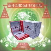 A4 paper A3 paper printing copy paper battle King Kong all pass Green God sword Sun God 70g Asia Pacific Senbo