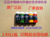 Special price Zhongnan water-based environment-friendly concentrated interior and exterior wall paint color paste latex paint water-based paint color mixing