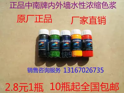 Special offer Zhongnan water-based environmental protection concentrated interior and exterior paint color paste Latex paint water-based paint toning