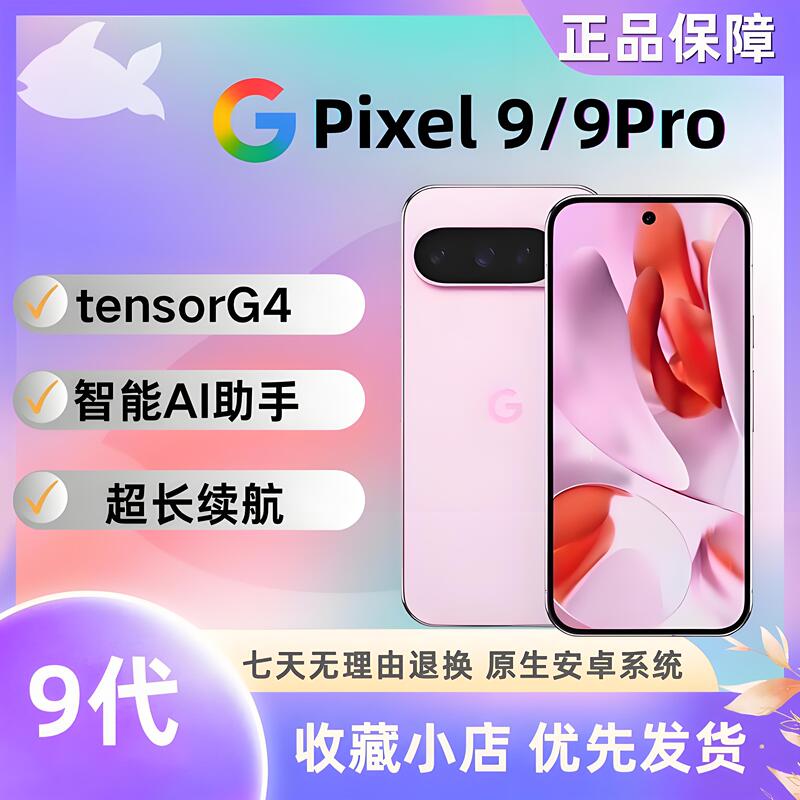 Google Google/Pixel9/ 9Pro/ 9Proxl/ 9A Native System 3-Network 5g Free Shipping Htc Google Google/Pixel9/ 9Pro/ 9Proxl/ 9A Native System 3-Network 5g Free Shipping Htc