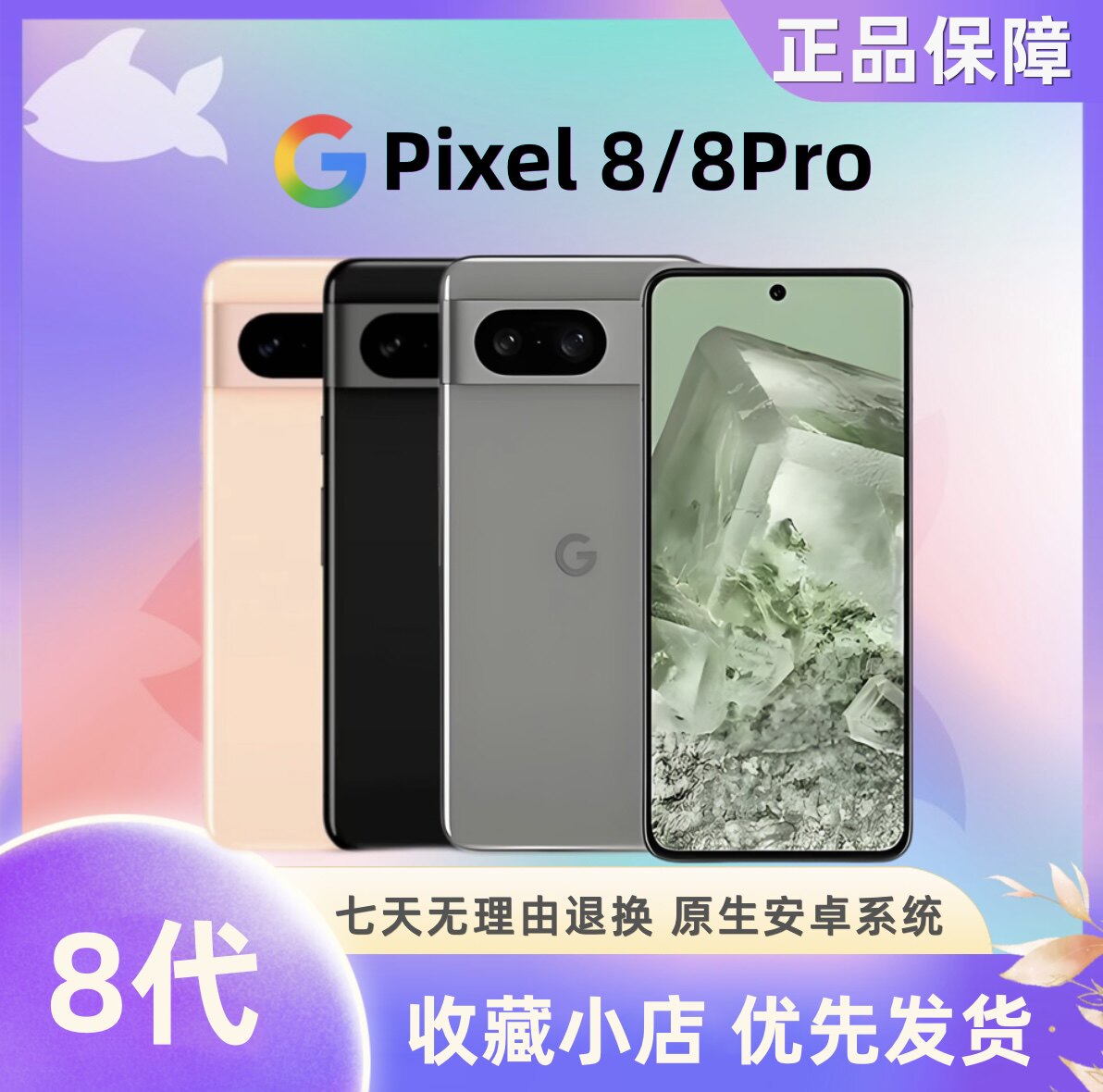 Google/Google Pixel8/8Pro/8A/серия Android 8-го поколения серии 8-го поколения /мобильный телефон