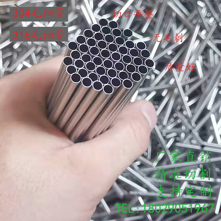 304 stainless steel capillary pipe 316 precision tube seamless tube small tube thin tube steel tube hollow core round tube processing and cutting